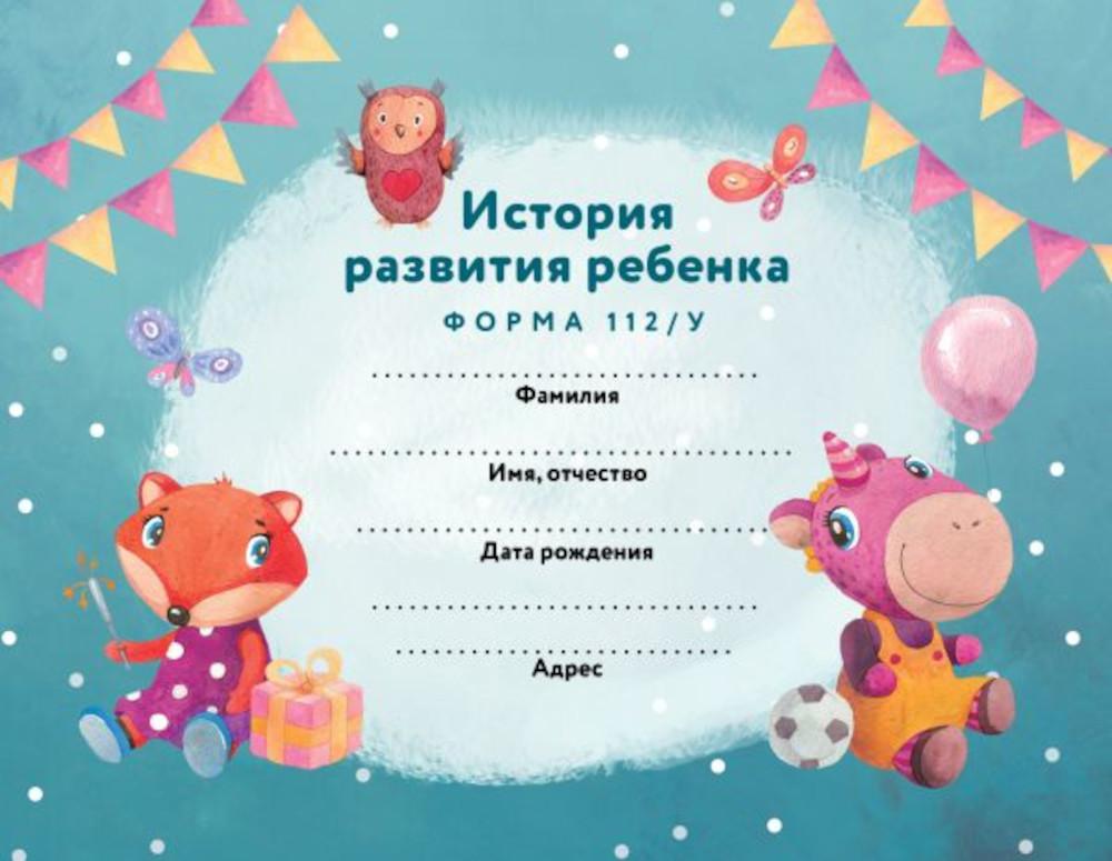 

История развития ребенка, Голубой