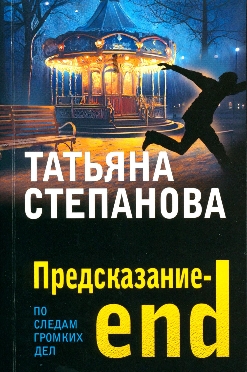 

Предсказание-end