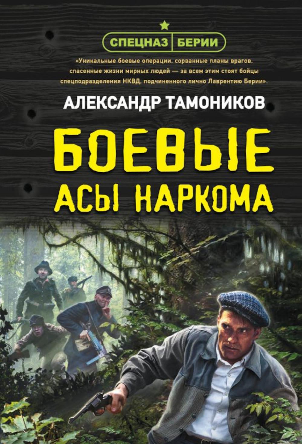 

Боевые асы наркома