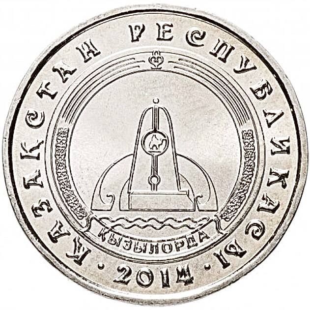 

Монета 50 тенге Города Казахстана - Кызылорда, Казахстан 2014 UNC