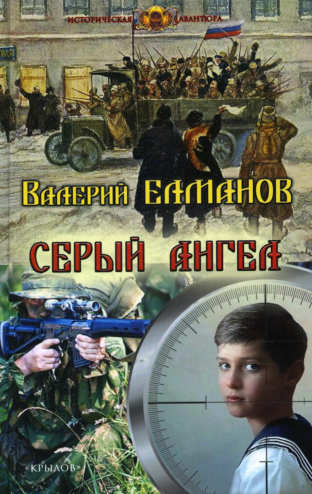 

Серый ангел