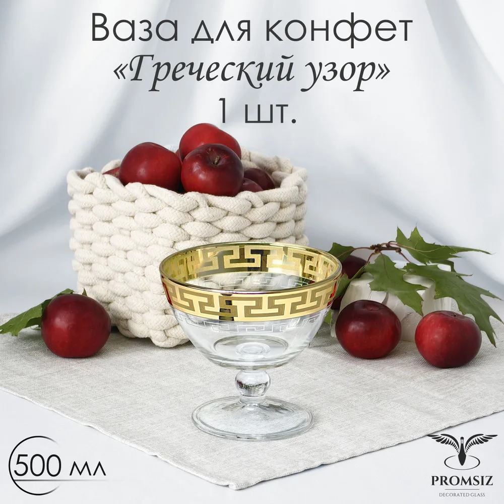 

Ваза PROMSIZ Греческий узор 500 мл, 2542