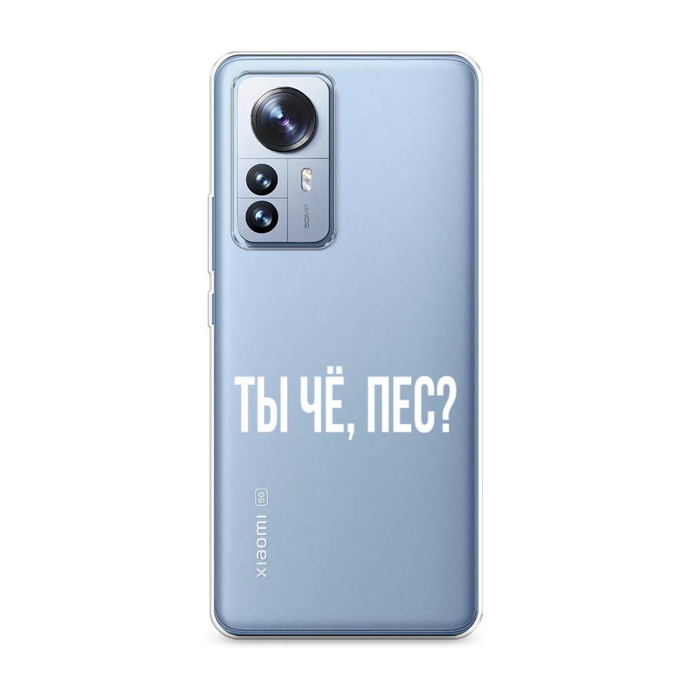 

Чехол Awog на Xiaomi 12 Pro "Ты чё, пес", Разноцветный, 314450-6