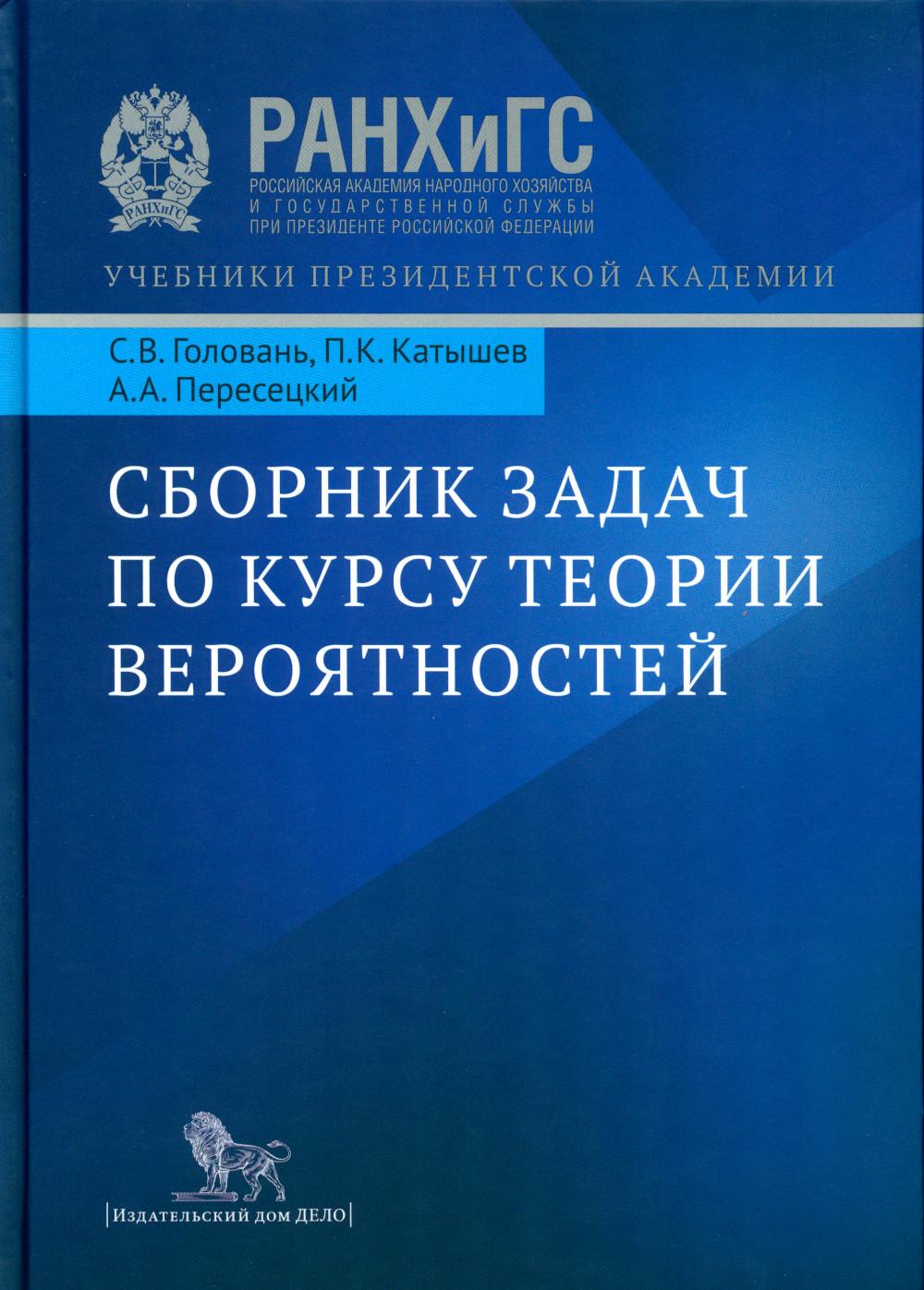 фото Книга сборник задач по курсу теории вероятностей дело