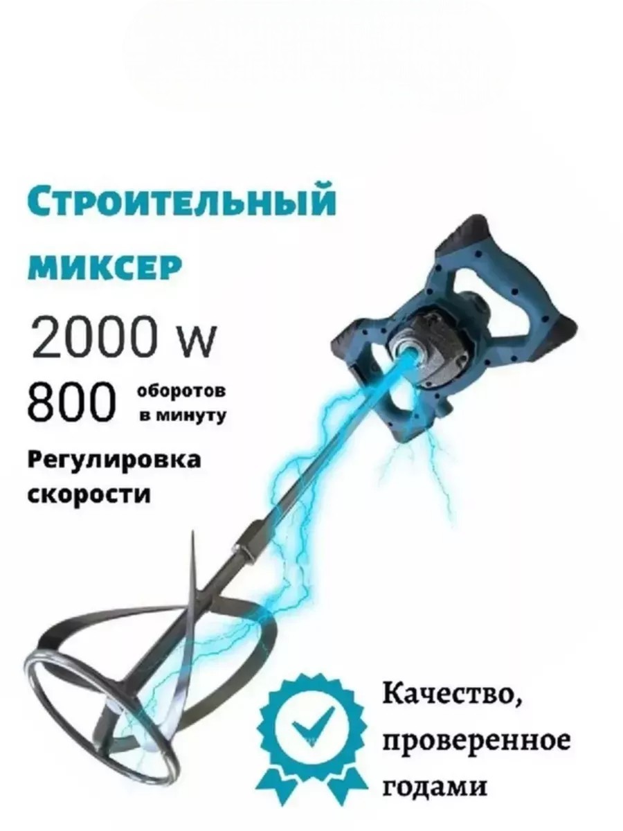 Миксер строительный сетевой GB6116 2000W