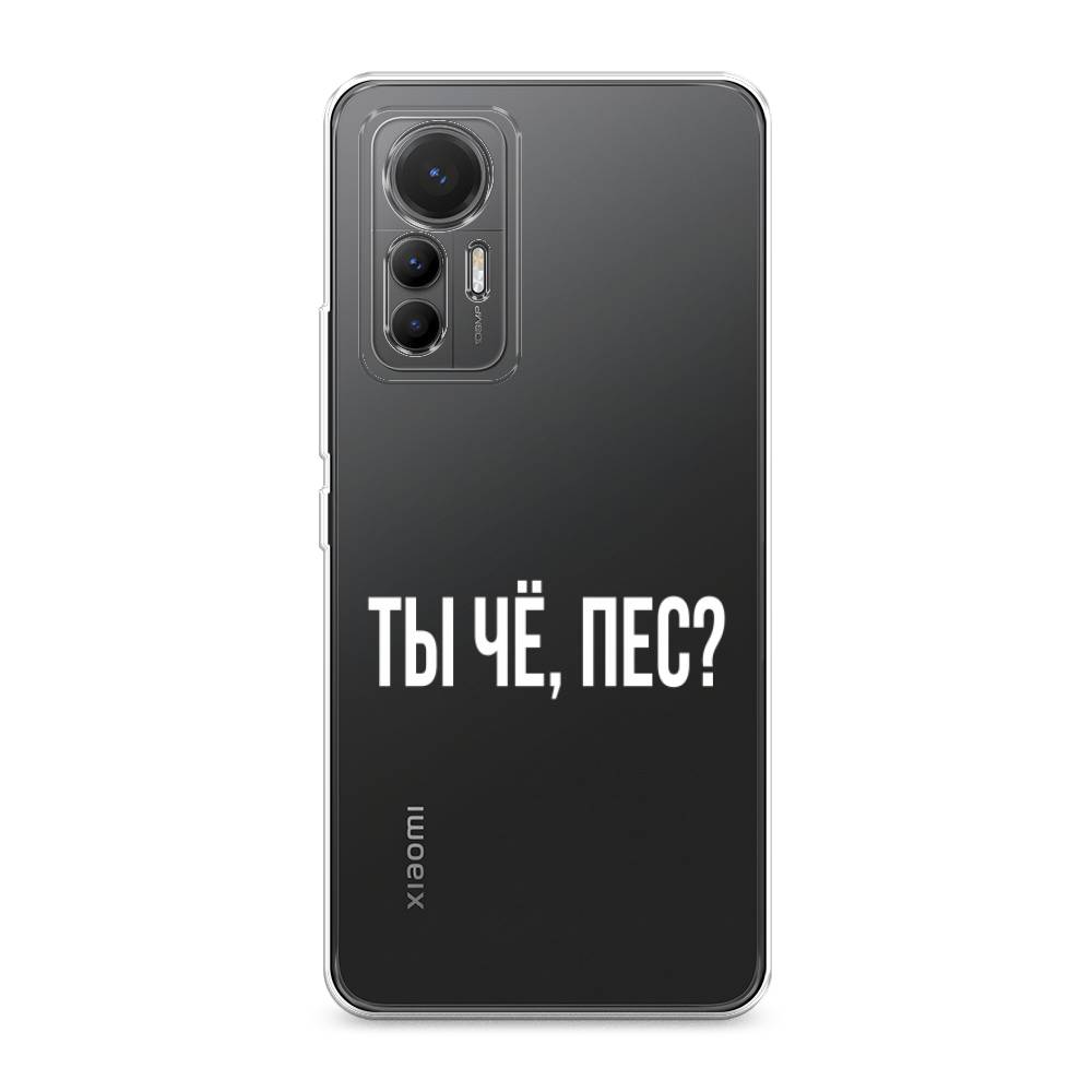 

Чехол Awog на Xiaomi 12 Lite "Ты чё, пес", Разноцветный, 315050-6