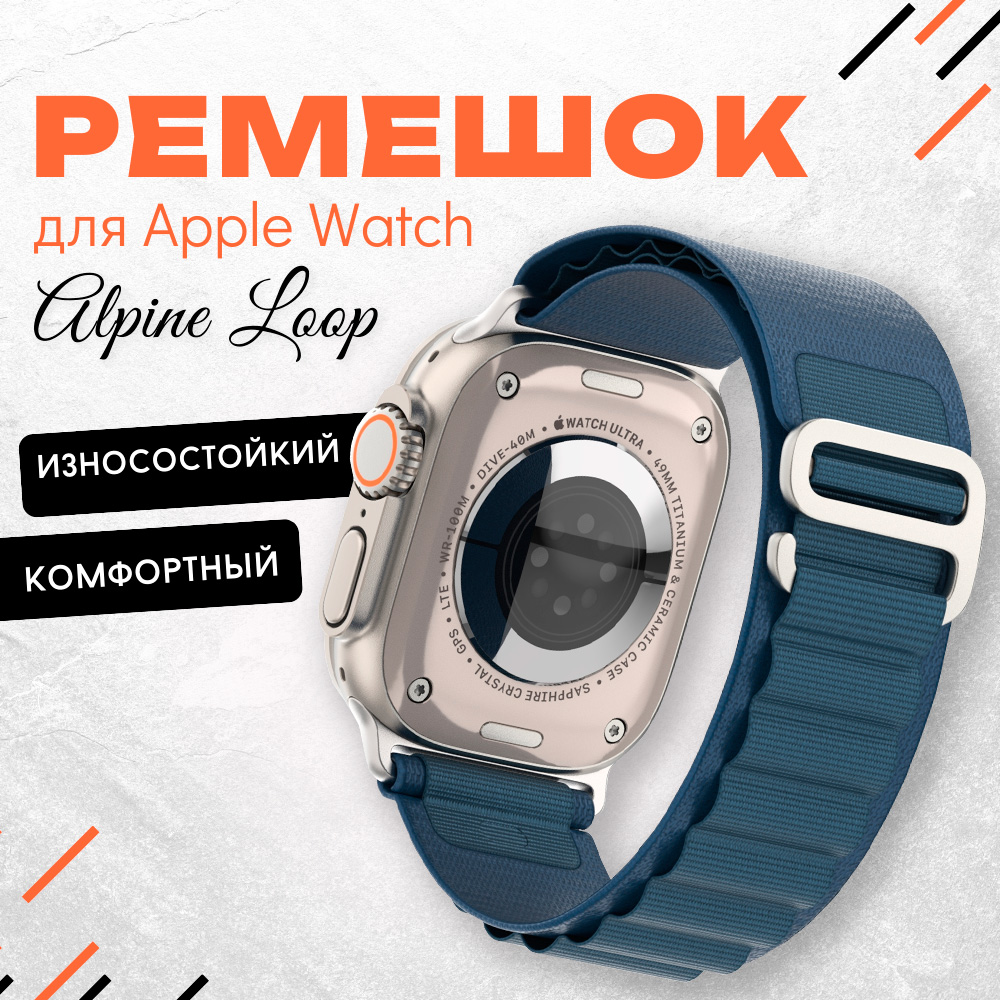 

Ремешок для умных часов Apple Watch 42/44/45/49mm InnoZone темно-синий, нейлоновый, Alpine Loop