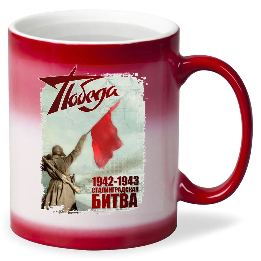 

Кружка CoolPodarok 9 мая Победа 19421943 Сталинградская битва