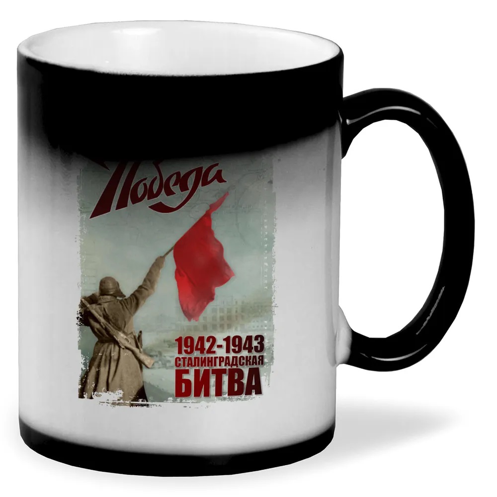 

Кружка CoolPodarok 9 мая Победа 19421943 Сталинградская битва