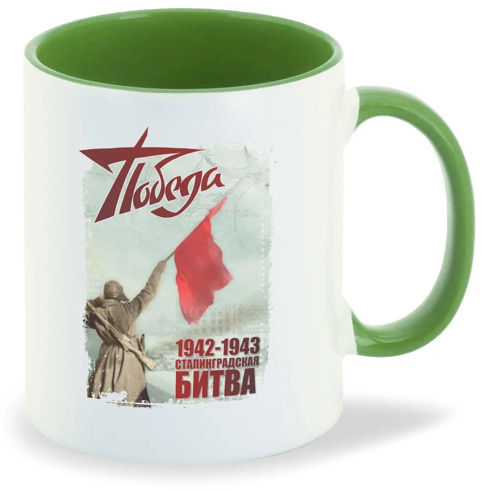 

Кружка CoolPodarok 9 мая Победа 19421943 Сталинградская битва