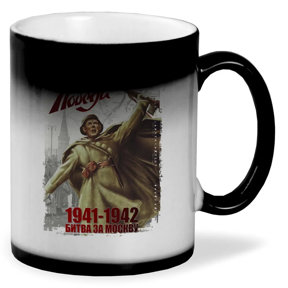 

Кружка CoolPodarok 9 мая 19411942 Битва за Москву