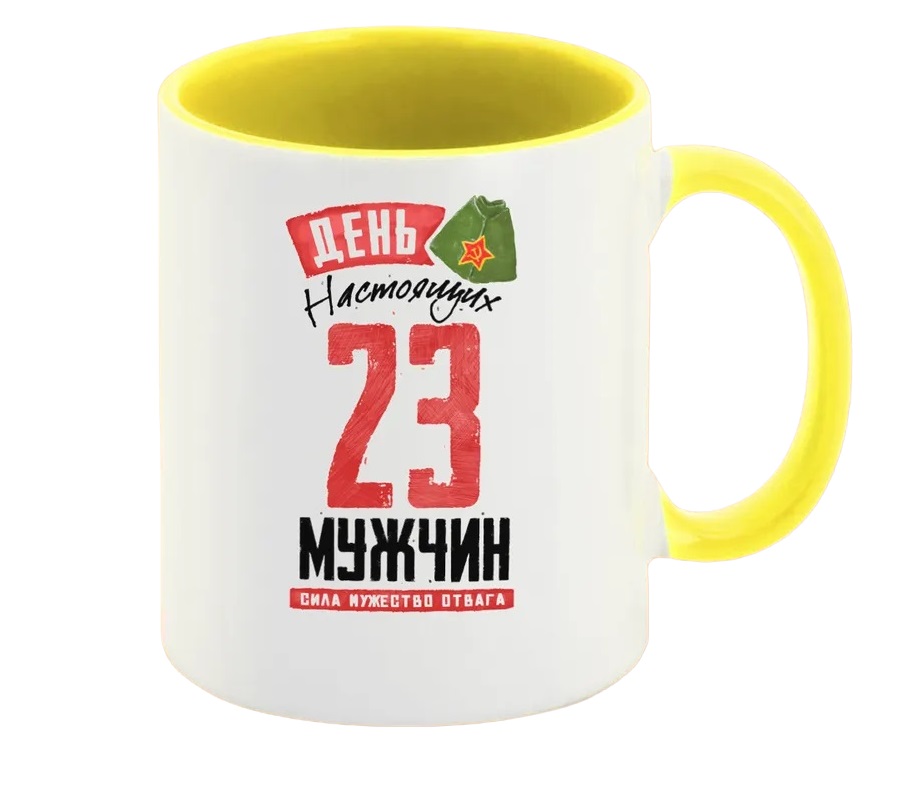 

Кружка CoolPodarok 23 февраля Сила Мужество Отвага День настоящих мужиков