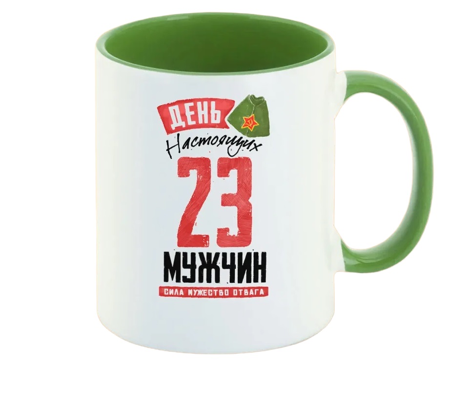

Кружка CoolPodarok 23 февраля Сила Мужество Отвага День настоящих мужиков