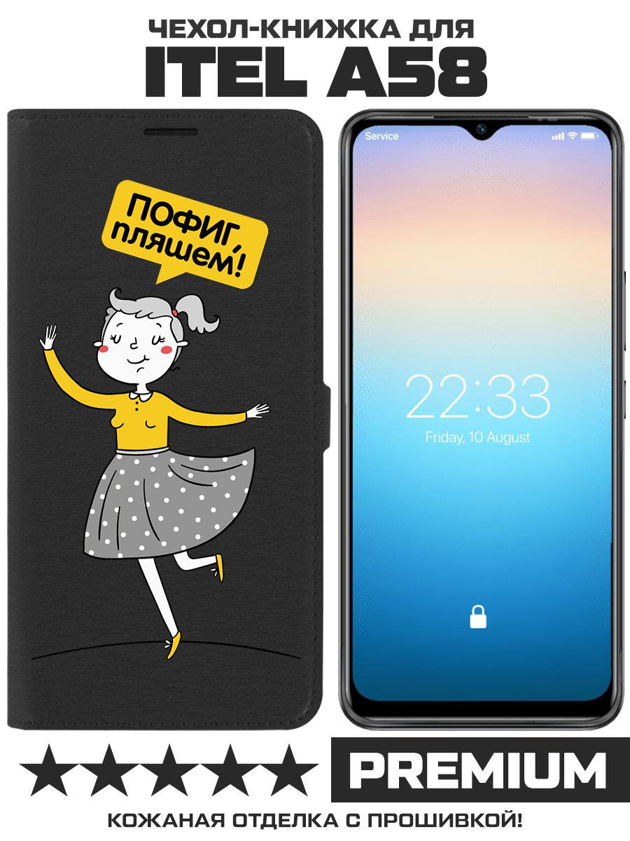 

Чехол-книжка Krutoff Eco Book для ITEL A58 Пофиг, пляшем! (черный)