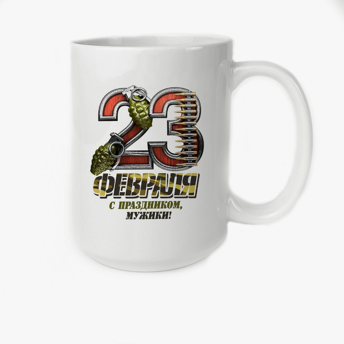 

Кружка CoolPodarok 23 февраля с праздником мужики