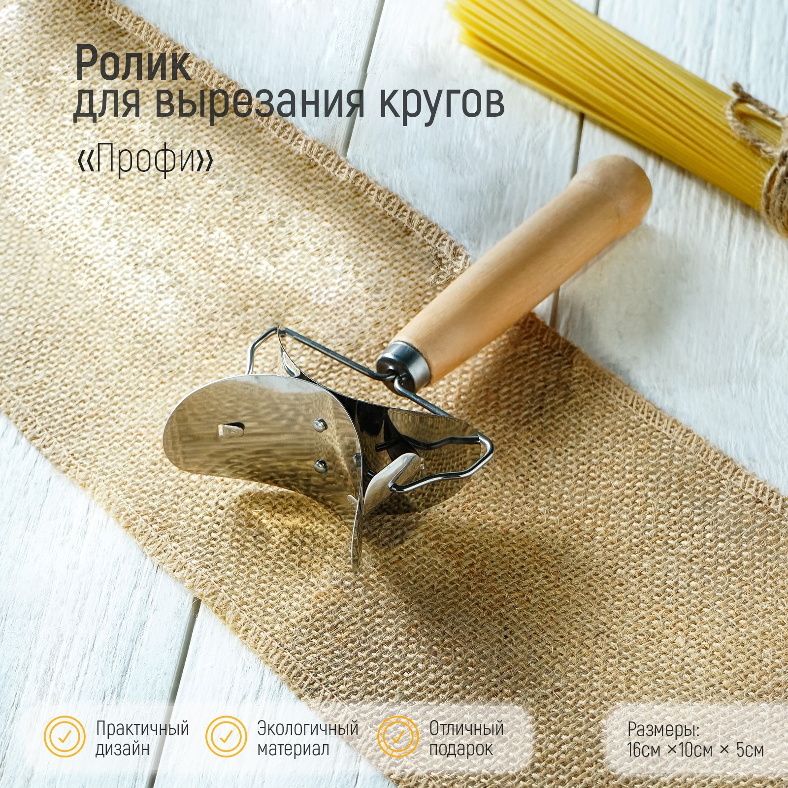 

Ролик для нарезки кругов на тесте Доляна, Серебристый