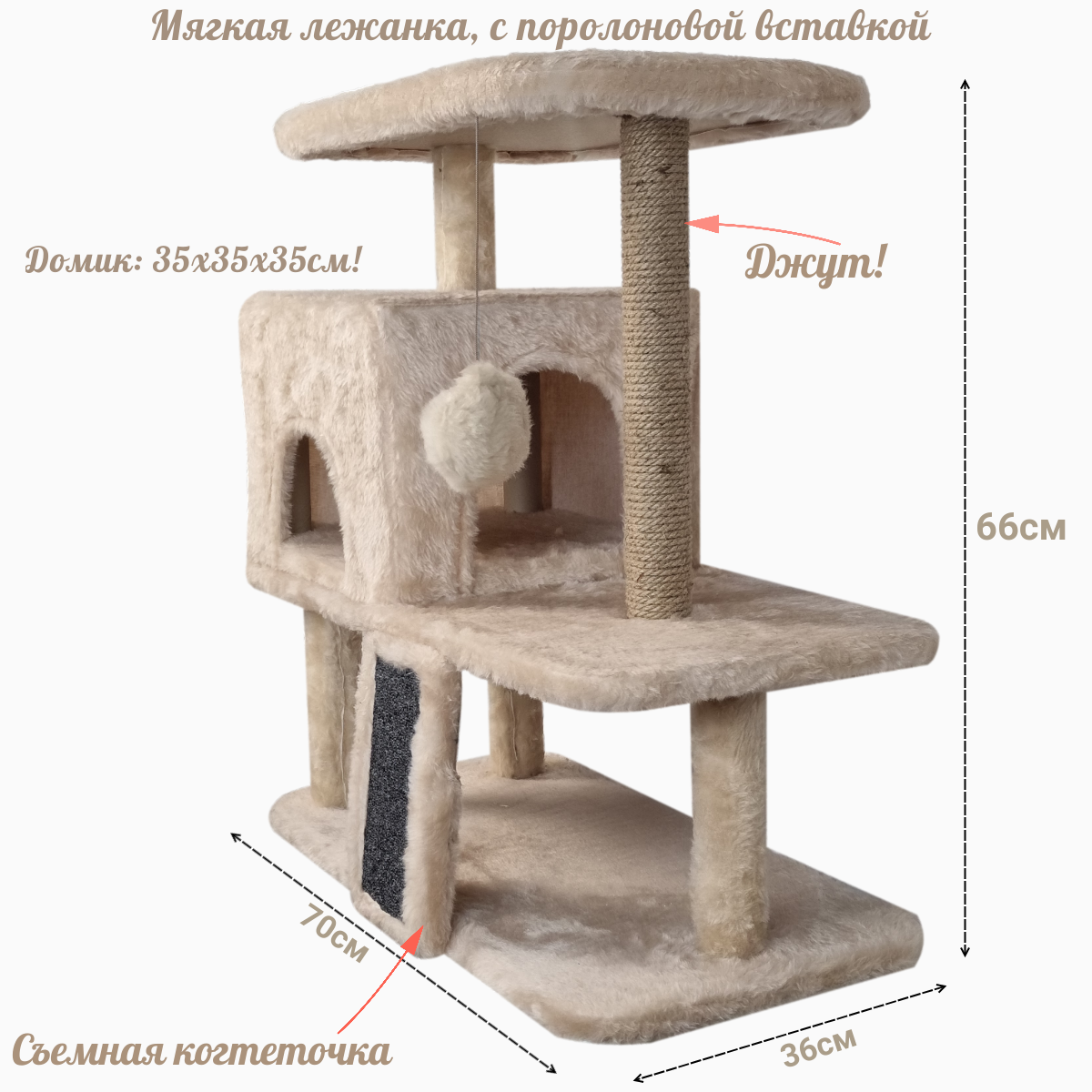 

Комплекс для кошек Syndicate, бежевый, 4 уровня, 70х36х66см, Карлито