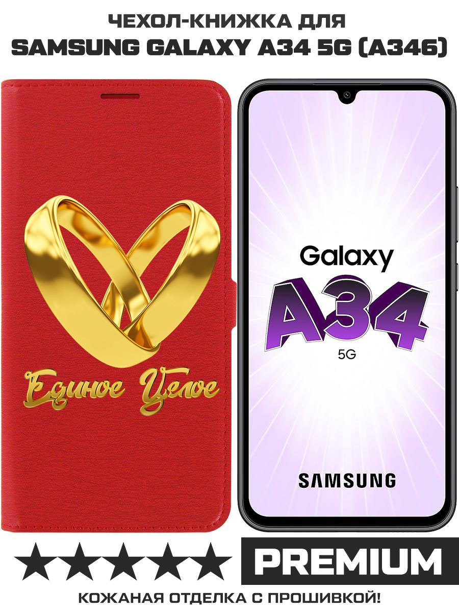 

Чехол-книжка Krutoff Eco Book для Samsung Galaxy A34 5G (A346) Единое целое (красный)