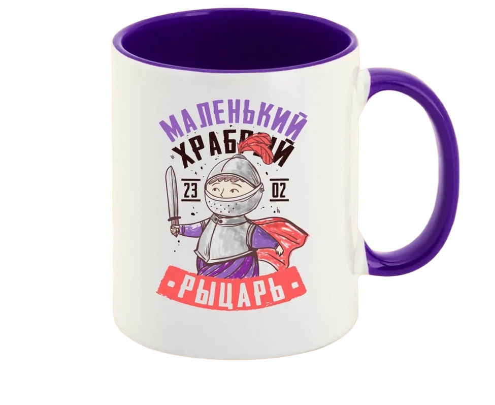 

Кружка CoolPodarok 23 февраля Маленький храбрый рыцарь