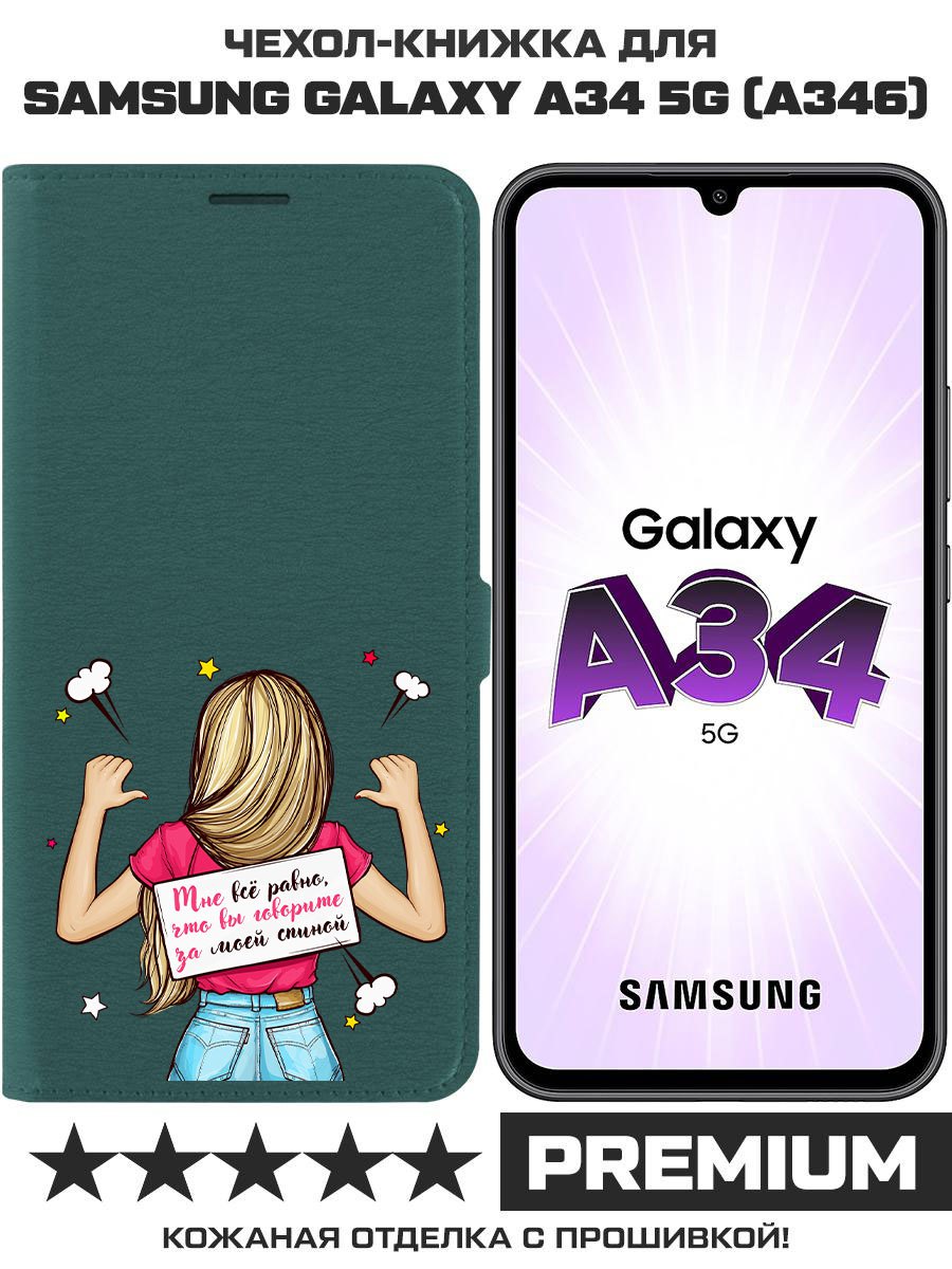 

Чехол-книжка Krutoff Eco Book для Samsung Galaxy A34 5G (A346) Мне все равно, Зеленый