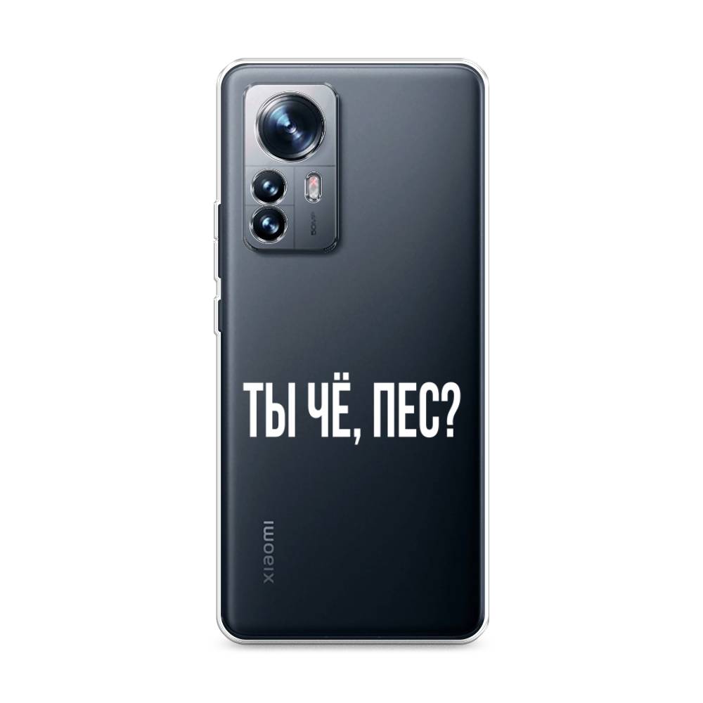 

Чехол Awog на Xiaomi 12 "Ты чё, пес", 312350-6