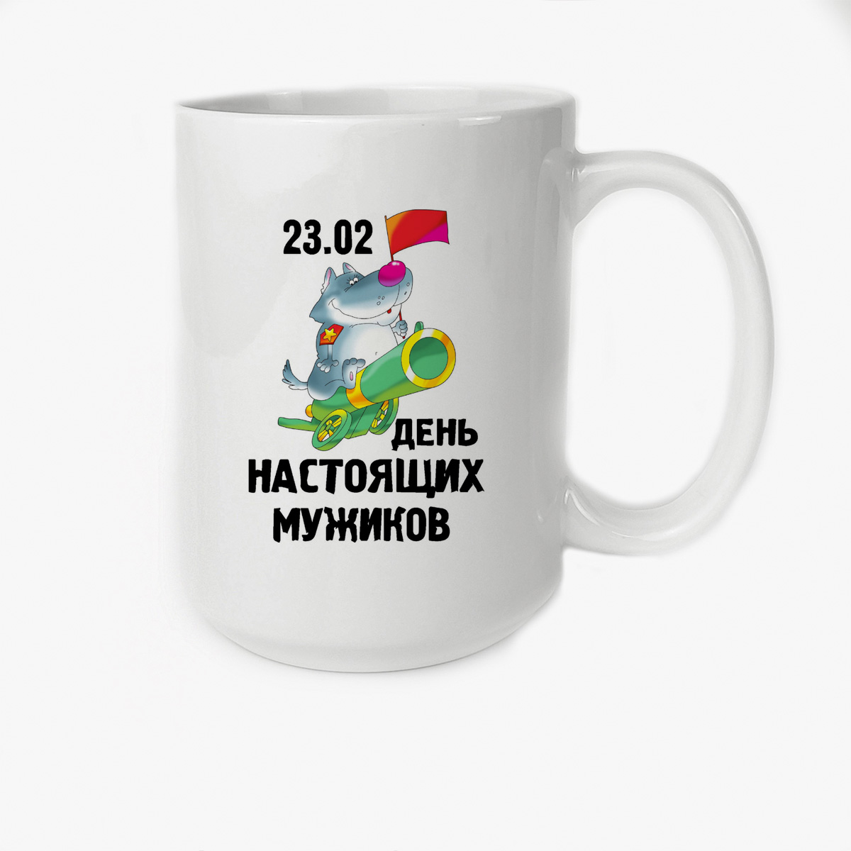 

Кружка CoolPodarok 23 февраля день настоящих мужиков
