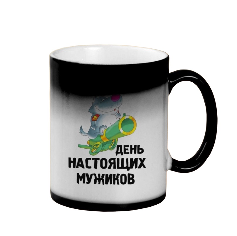 

Кружка CoolPodarok 23 февраля день настоящих мужиков