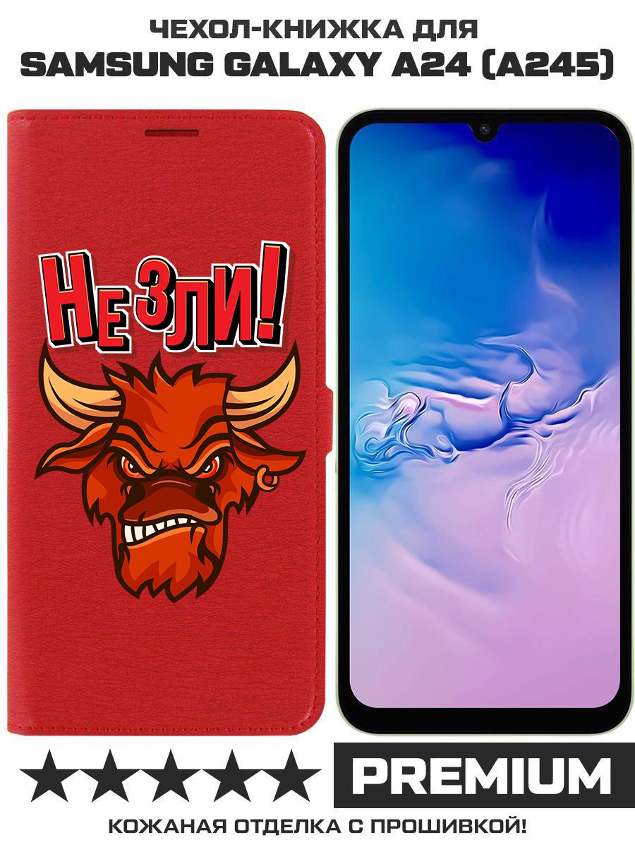 

Чехол-книжка Krutoff Eco Book для Samsung Galaxy A24 (A245) Не зли! (красный)