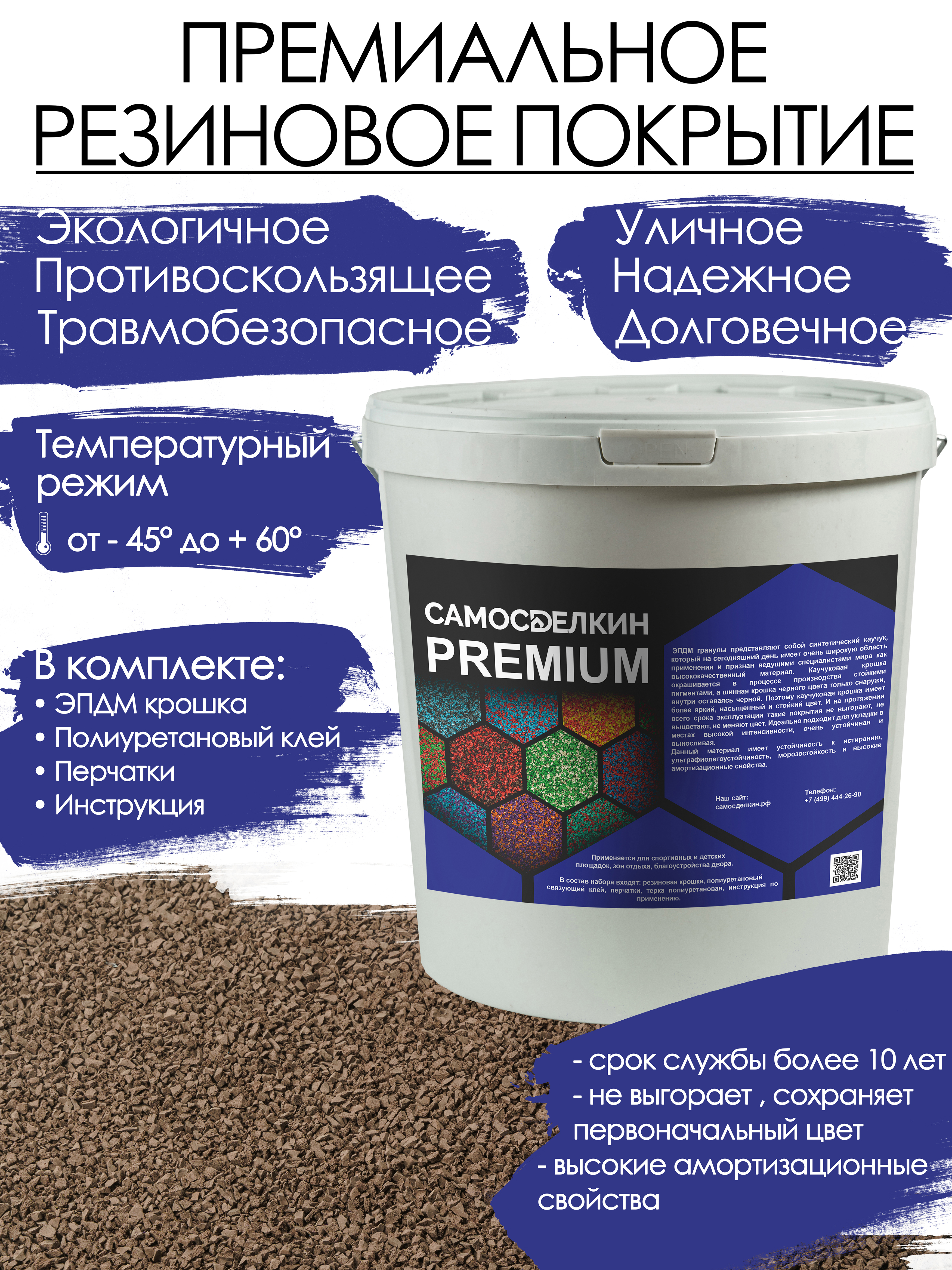 

Резиновое покрытие Самосделкин PREMIUM Коричневая, Коричневый, premium