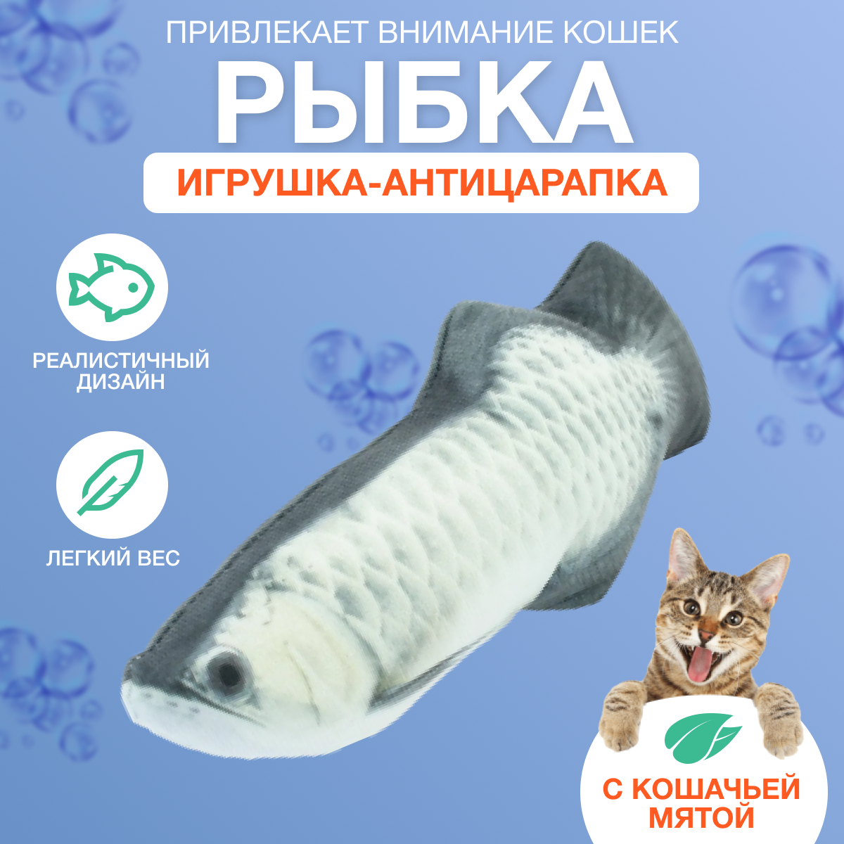 

Игрушка для кошек AT в форме рыбы с кошачьей мятой