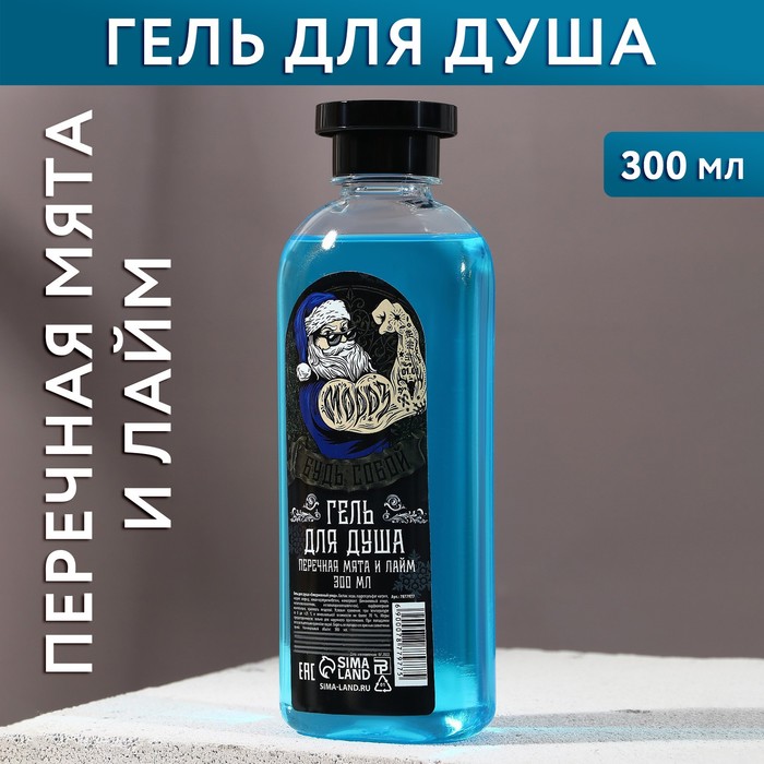 

Гель для душа Будь собой, аромат мяты и лайма, 300 мл, Будь Собой