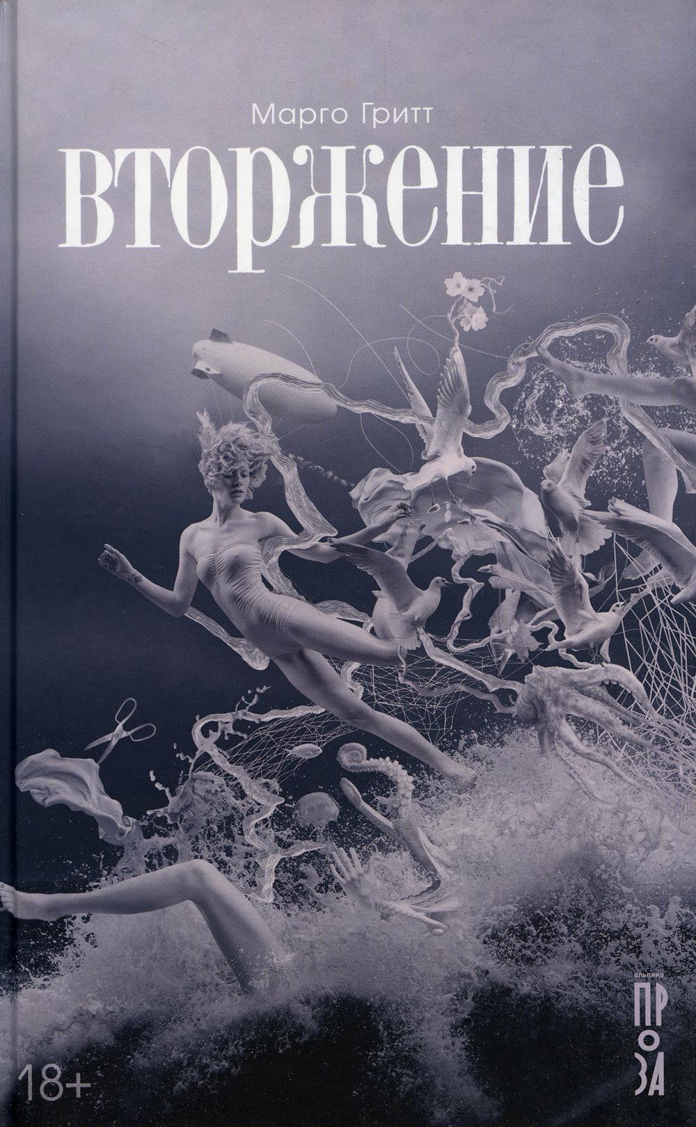 

Вторжение