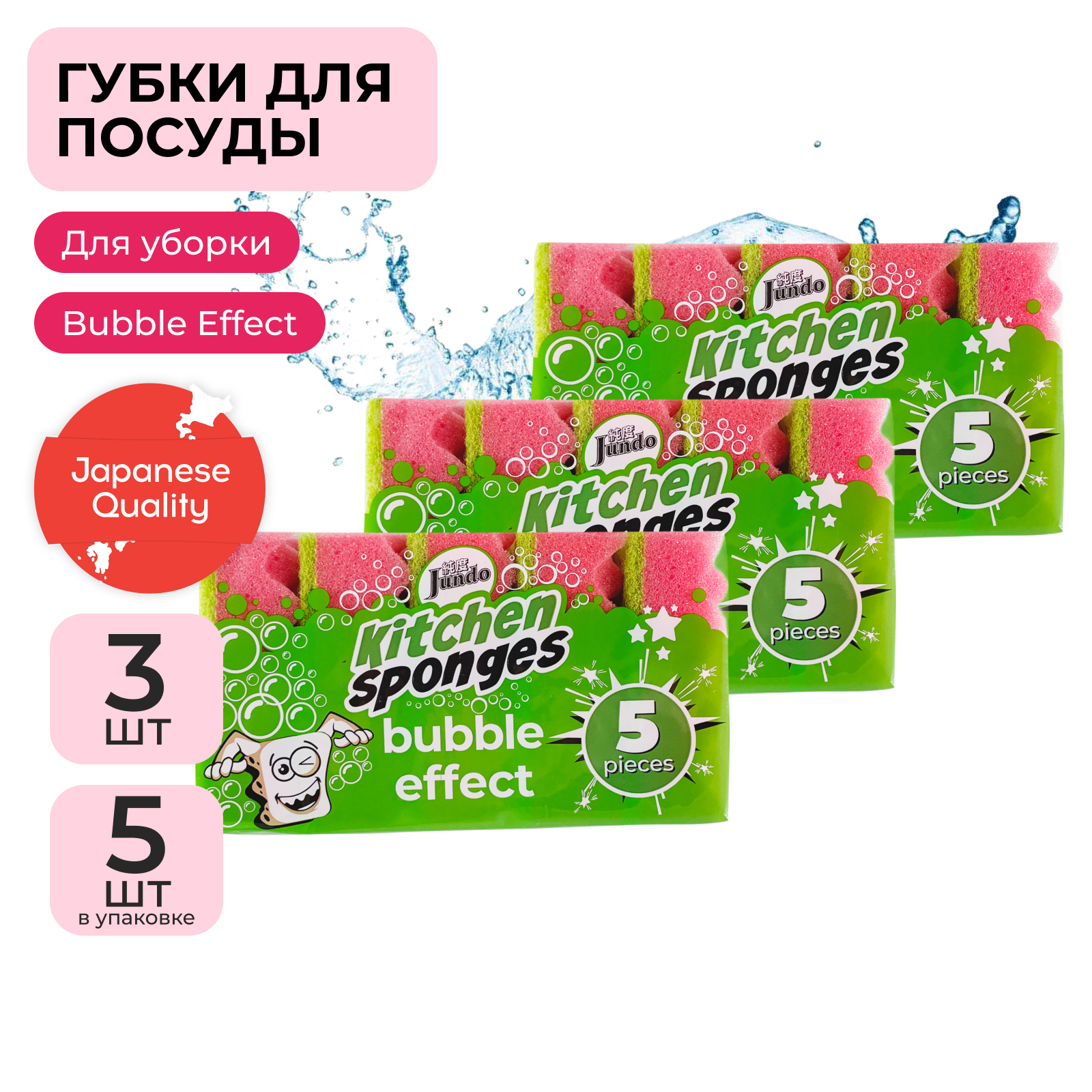 Губки для мытья посуды Jundo Kitchen Sponges Bubble Effect 5 шт 3 упаковки 414₽