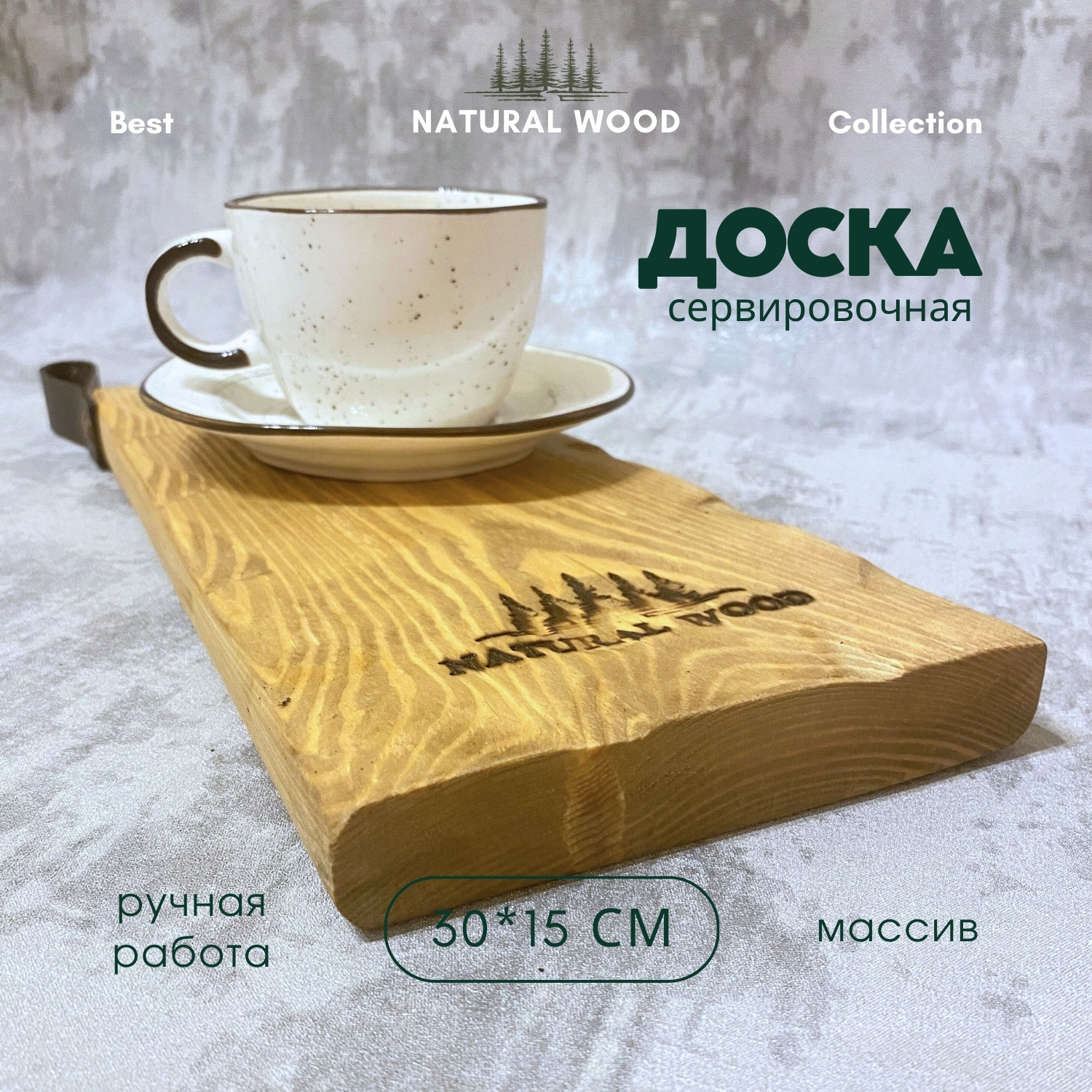 Доска сервировочная Natural wood для подачи блюд деревянная