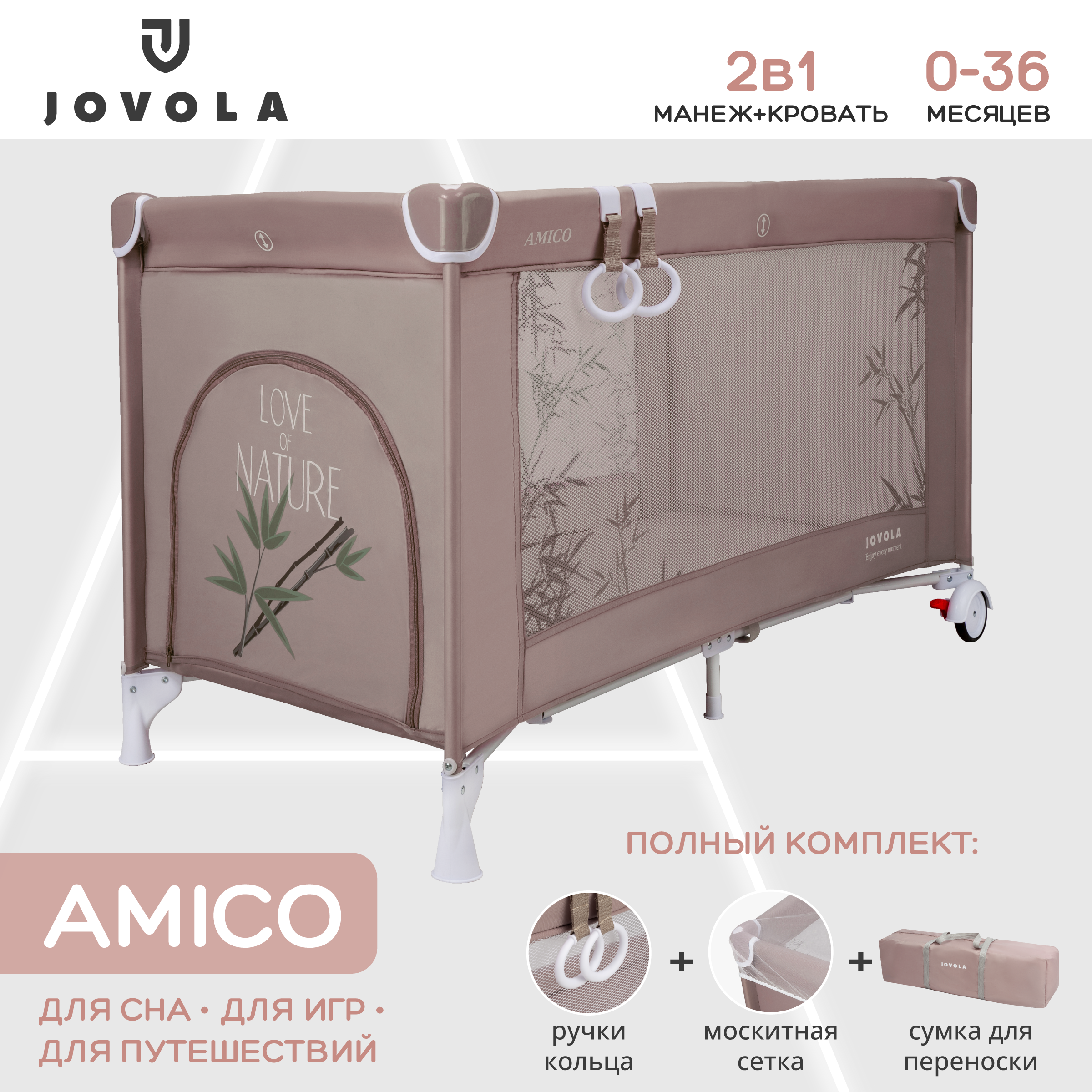 Манеж кровать детский Indigo JOVOLA AMICO складной 1 уровень мокко бамбук bambola москитная сетка на кровать манеж