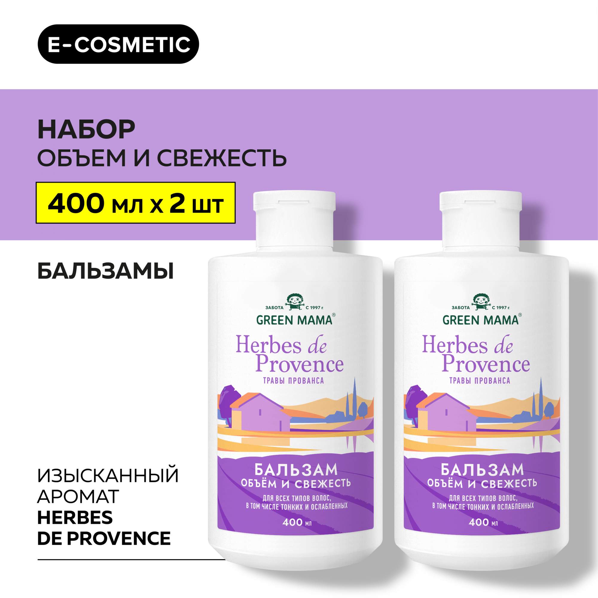 Бальзам для объема волос Green Mama Herbes De Рrovence 400 мл 2 шт 898₽