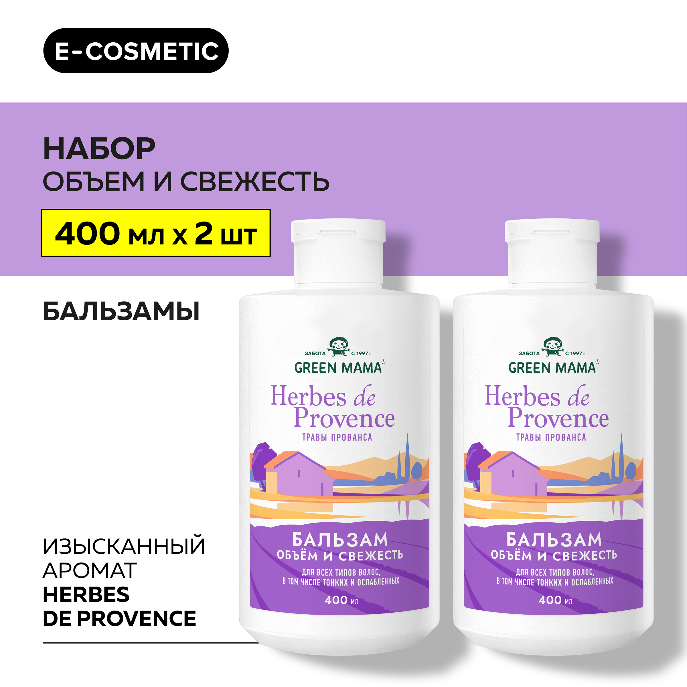 Бальзам для объема волос Green Mama Herbes De Рrovence 400 мл 2 шт