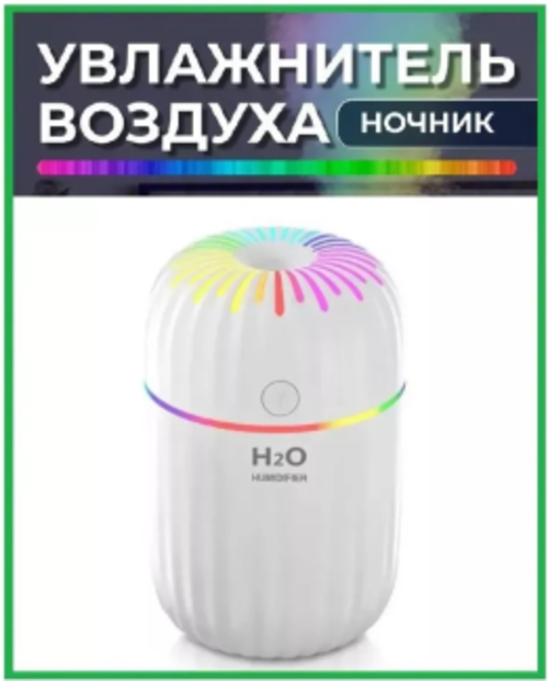 Воздухоувлажнитель H2O белый увлажнитель воздуха solove h7 white русская версия белый