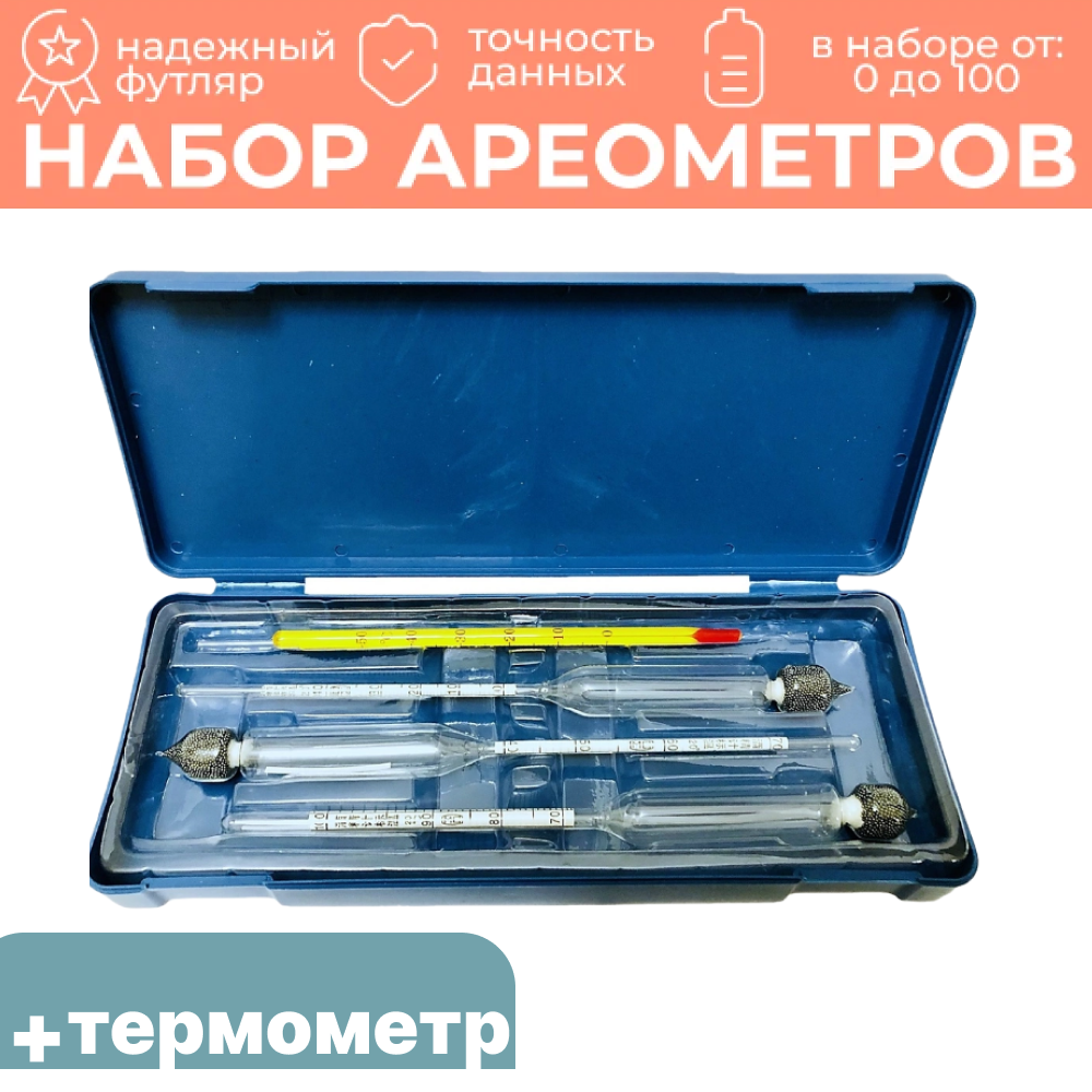 

Набор ареометров спиртометров Besedka 0-40,40-70,70-100, Прозрачный, ареометр