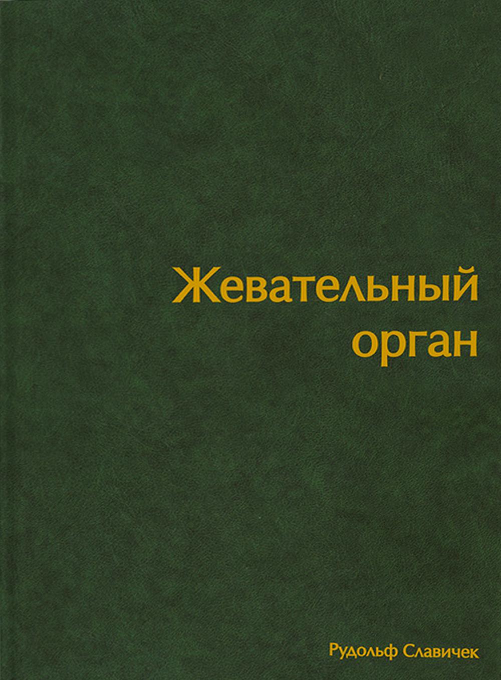 

Жевательный орган. Функции и дисфункции