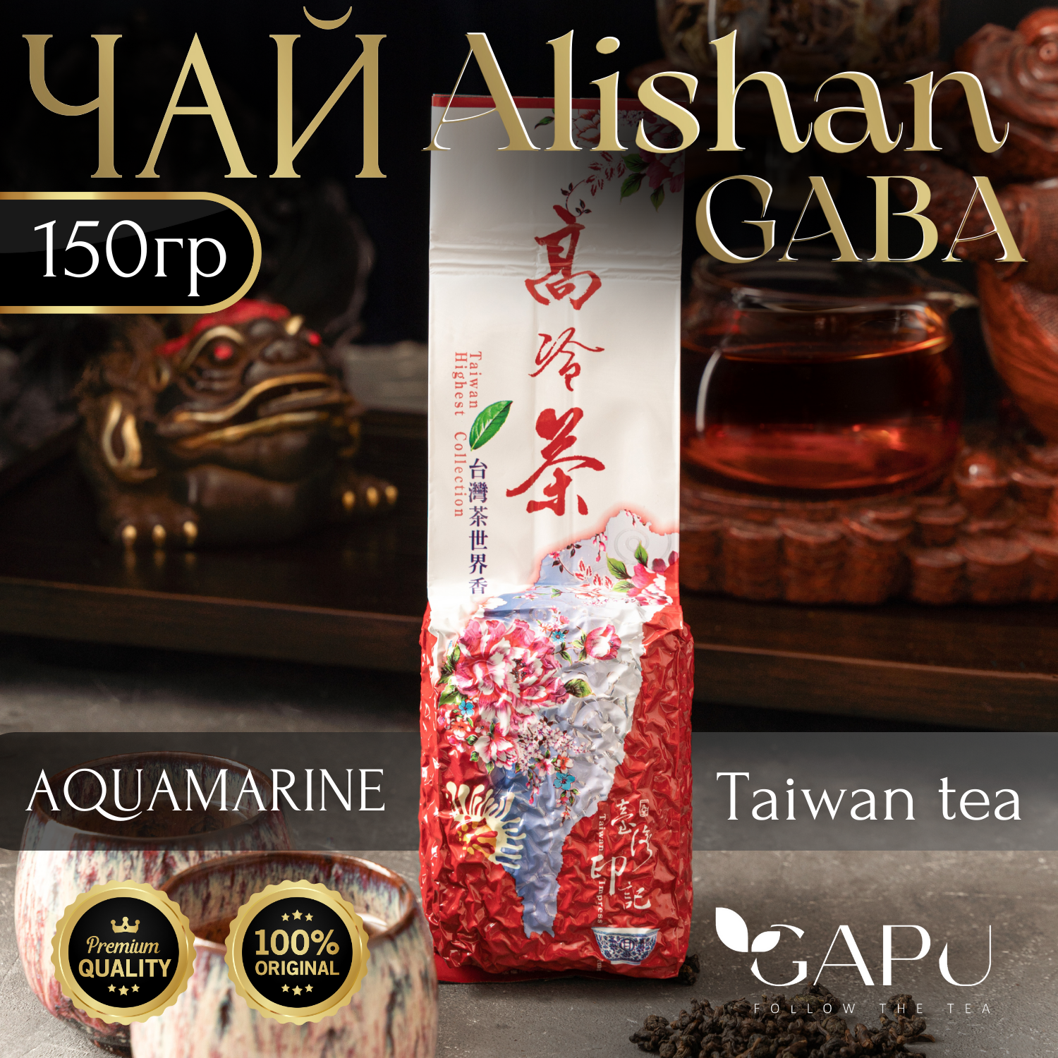 Чай GAPU Аквамарин Алишань улун Тайвань, 150 г