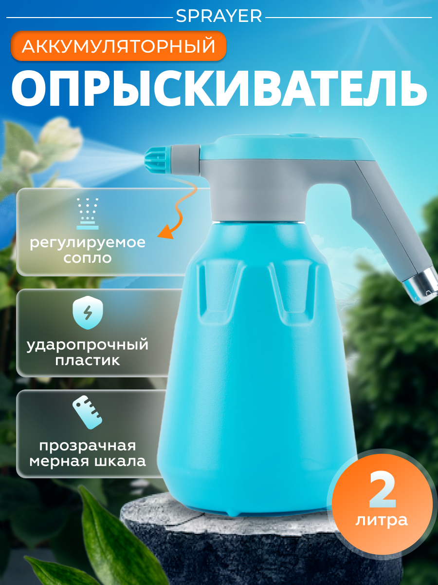 Купить Опрыскиватели садовые Sprayer в интернет каталоге с доставкой |  Boxberry