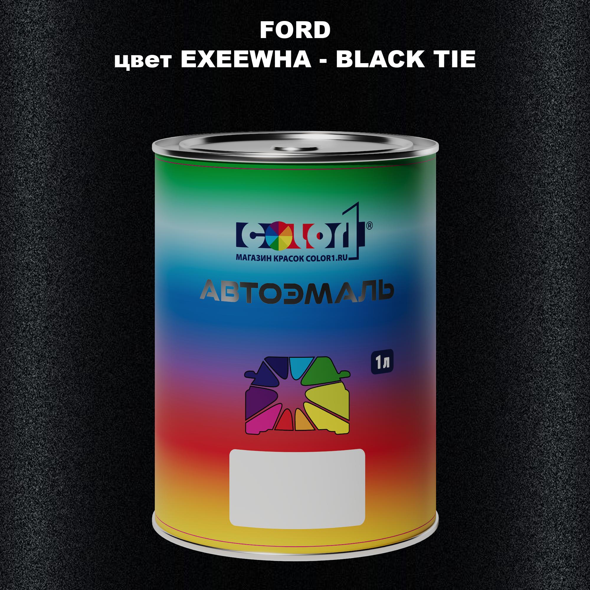 

Автомобильная краска COLOR1 для FORD, цвет EXEEWHA - BLACK TIE, Черный