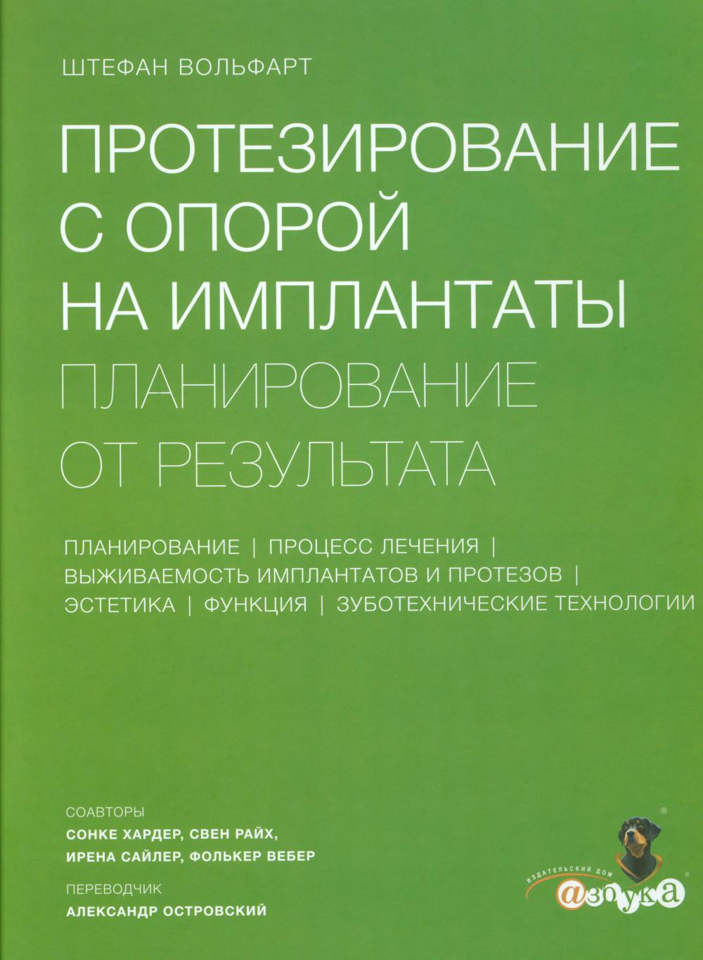 

Протезирование с опорой на имплантаты. Планирование от результата