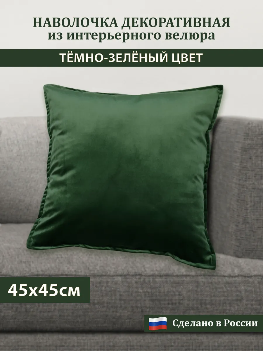 

Наволочка декоративная Сказка на ночь темно-зеленый 45x45, Бархатный велюр 45