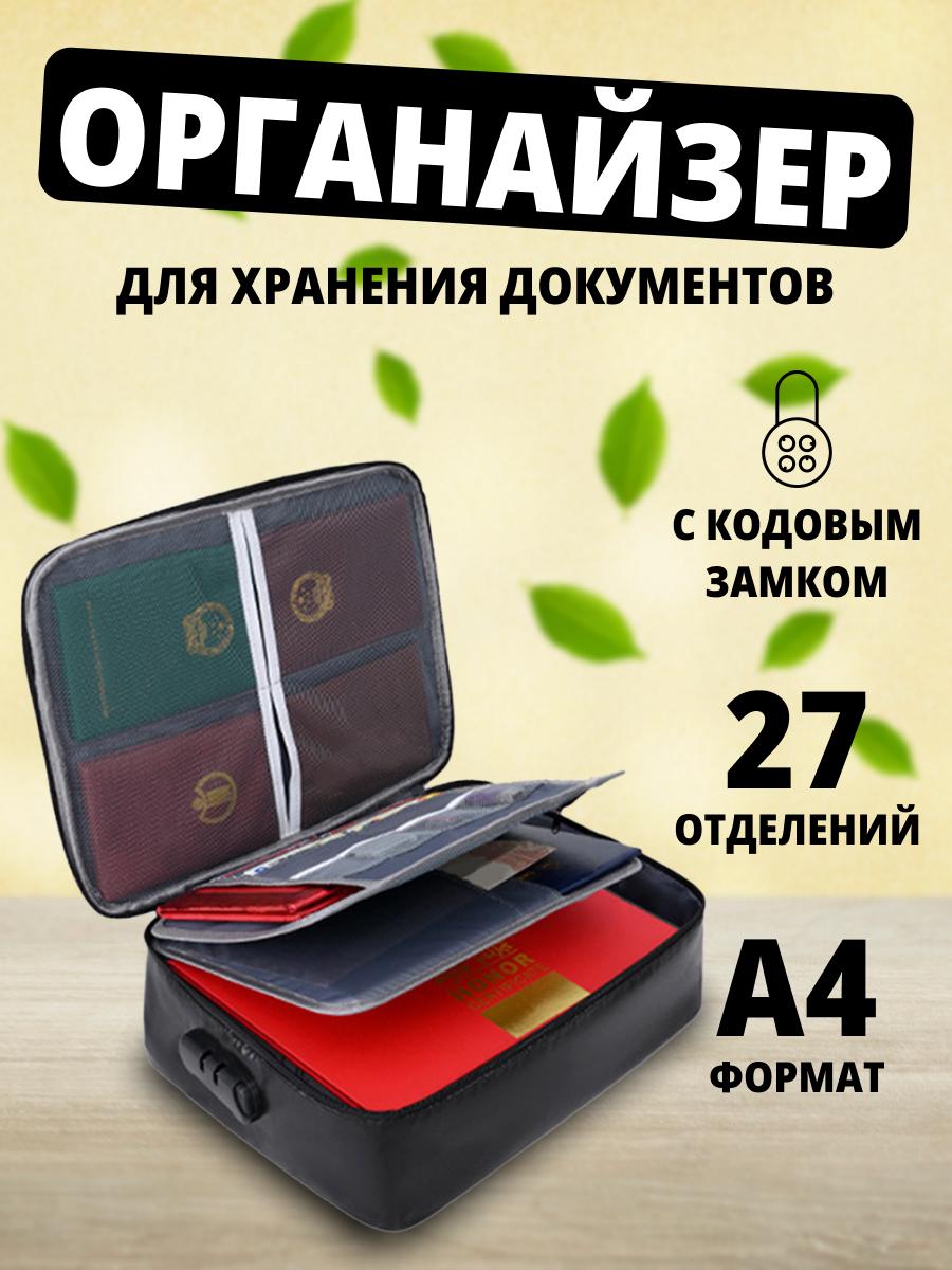 

Сумка органайзер для документов Postmart с кодовым замком, для документов