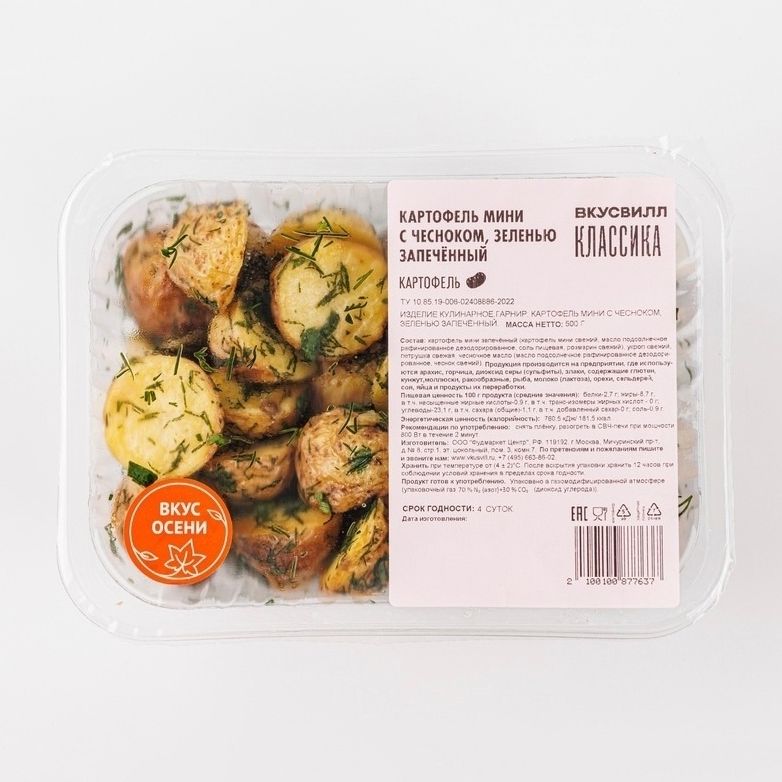 

Картофель мини ВкусВилл с чесноком зеленью запеченный 500 г