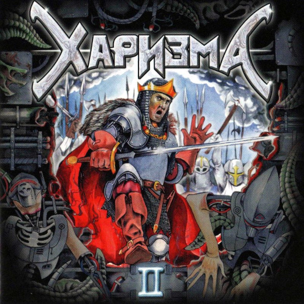 

Харизма / II (CD)