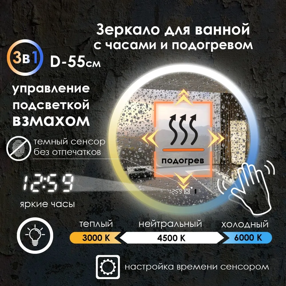 

Зеркало для ванной Maskota Villanelle с управлением взмахом, часами и подогревом,3в1, D55, Белый;голубой;желтый, Vil-pes2/clock/hot/vzmah