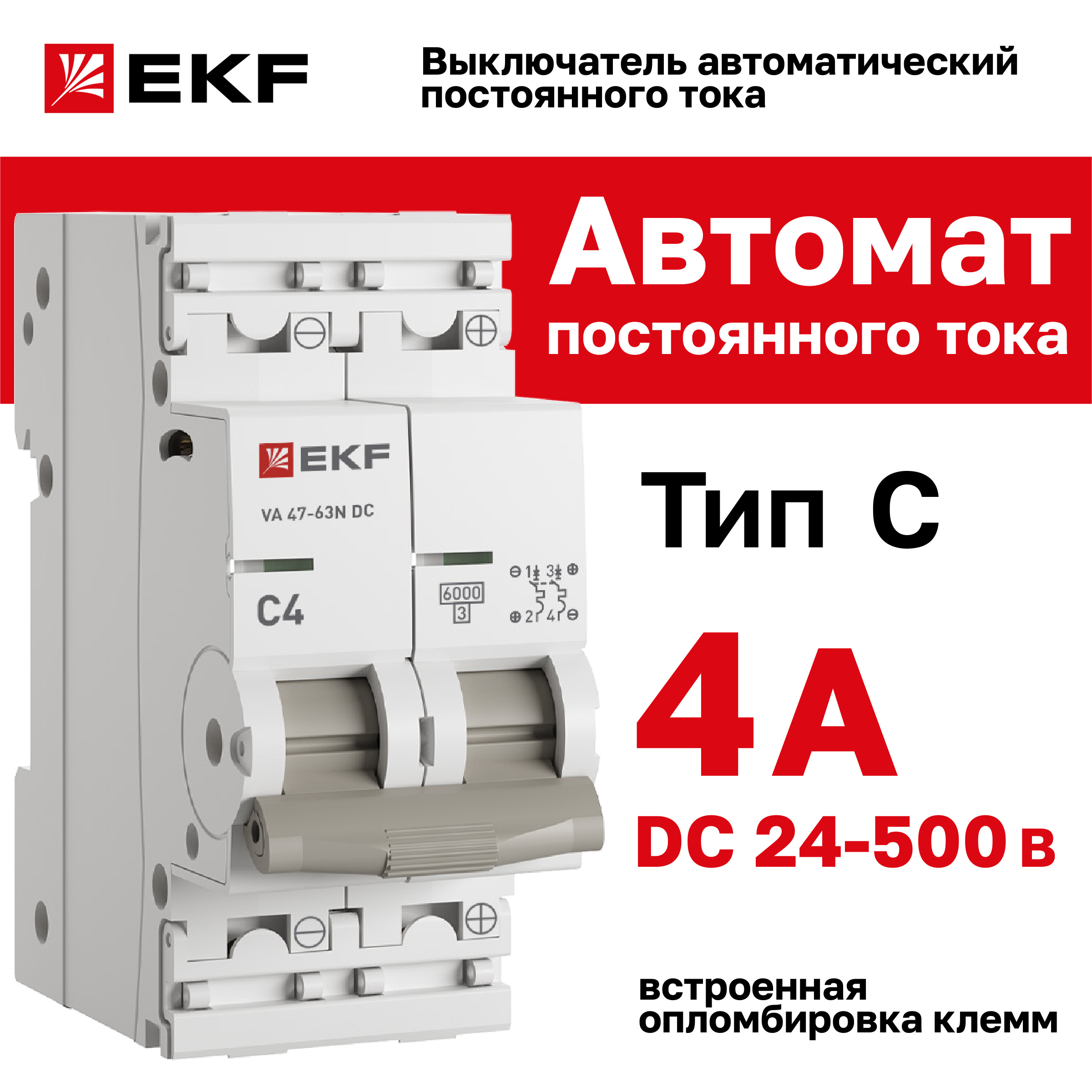 

Автоматический выключатель EKF 2P 4А (C) 6кА ВА 47-63 DC PROxima